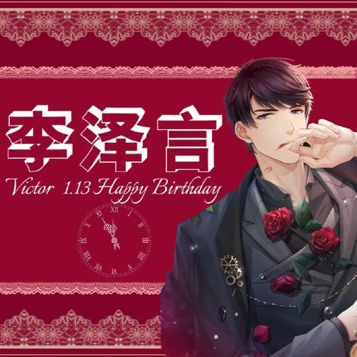 李泽言生日庆典:他的温度生日活动第二弹开启时间揭晓——深情献礼,共度温馨时刻