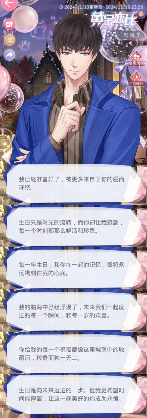 恋与制作人男主深情祝福获取攻略:获取祝福后的特殊意义与用途解析