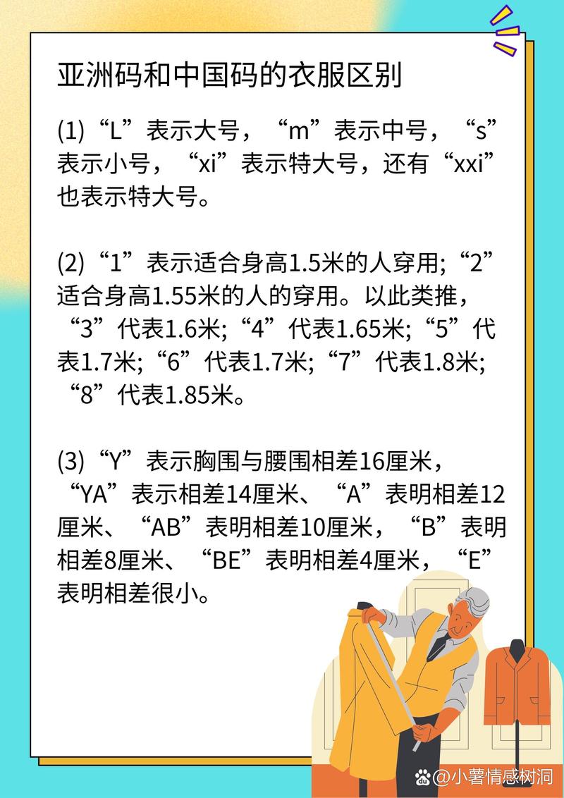 欧洲尺码和亚洲尺码的由来:它们因地域、文化和历史而不同