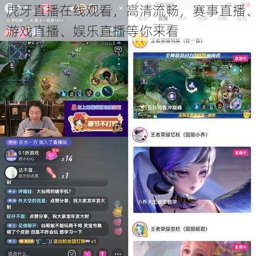 虎牙直播在线观看,高清流畅,赛事直播、游戏直播、娱乐直播等你来看