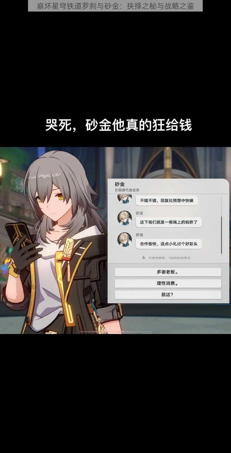 崩坏星穹铁道罗刹与砂金:抉择之秘与战略之鉴