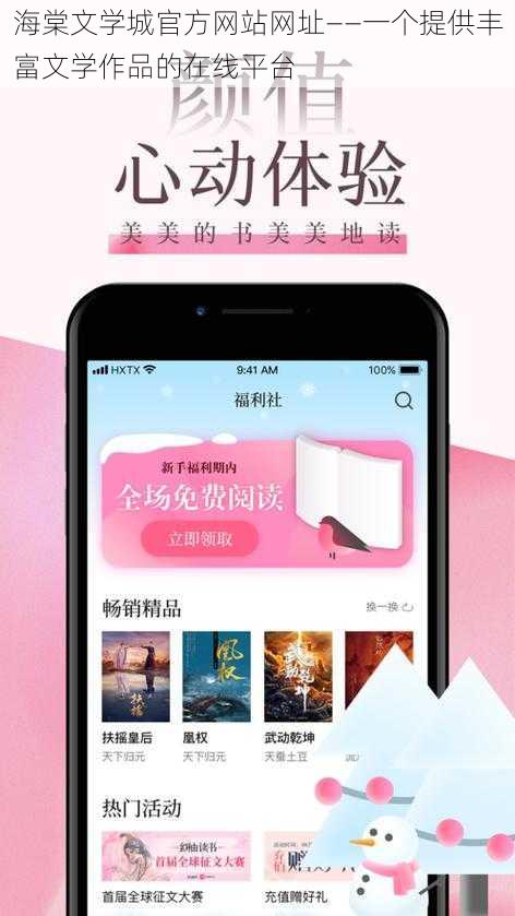 海棠文学城官方网站网址——一个提供丰富文学作品的在线平台