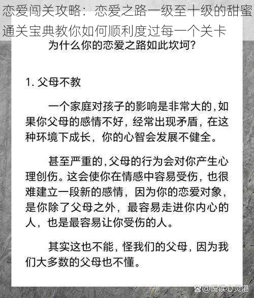 恋爱闯关攻略:恋爱之路一级至十级的甜蜜通关宝典教你如何顺利度过每一个关卡