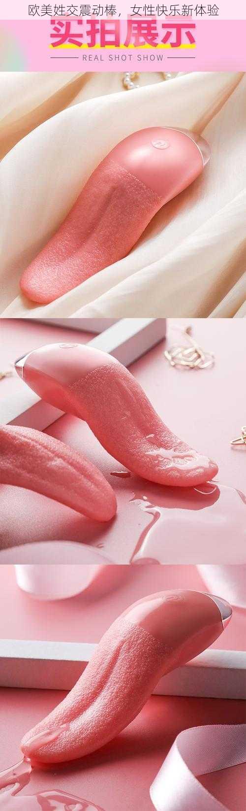 欧美姓交震动棒,女性快乐新体验