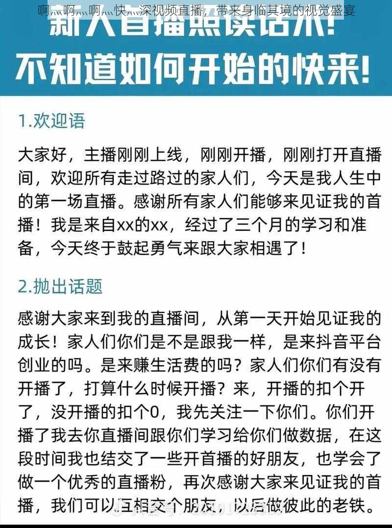 啊灬啊灬啊灬快灬深视频直播,带来身临其境的视觉盛宴