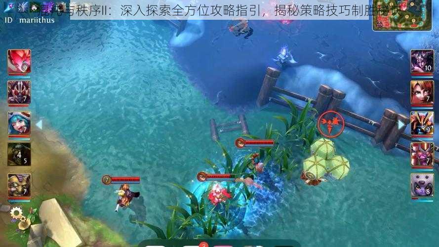 混沌与秩序II:深入探索全方位攻略指引,揭秘策略技巧制胜秘诀