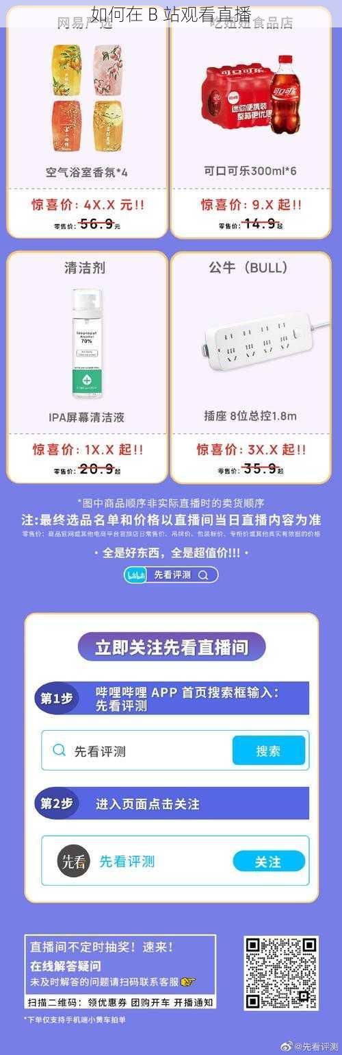 如何在 B 站观看直播