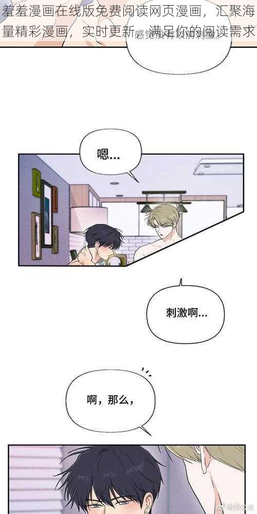 羞羞漫画在线版免费阅读网页漫画,汇聚海量精彩漫画,实时更新,满足你的阅读需求