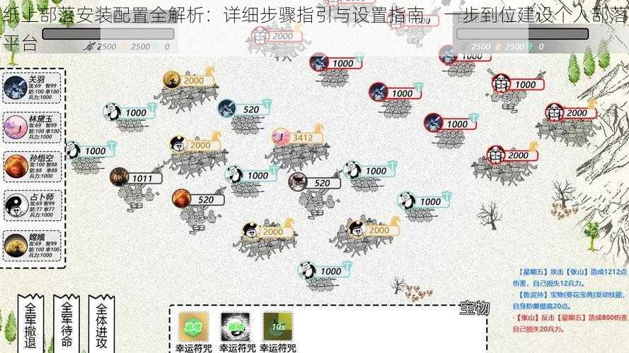 纸上部落安装配置全解析:详细步骤指引与设置指南,一步到位建设个人部落平台