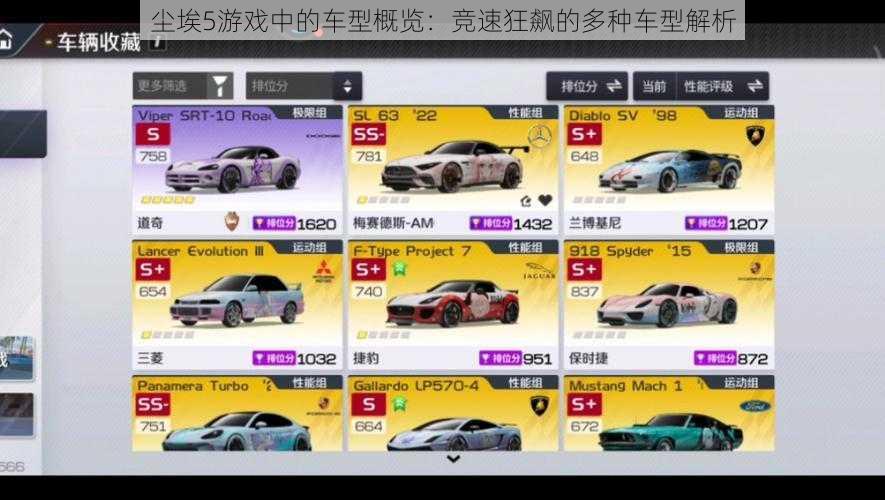 尘埃5游戏中的车型概览:竞速狂飙的多种车型解析