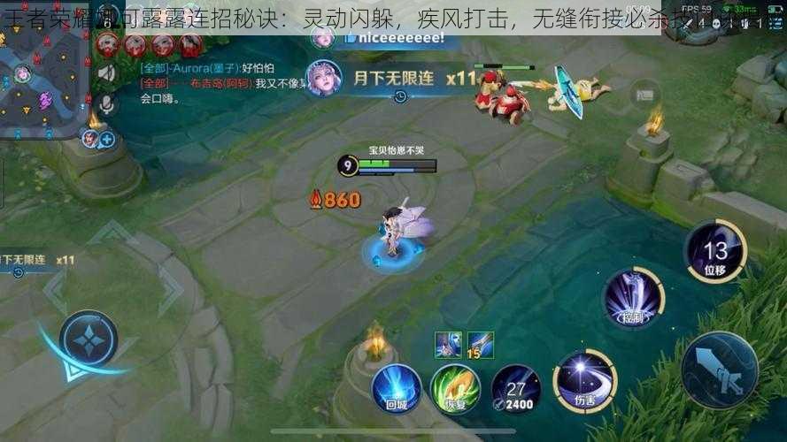 王者荣耀娜可露露连招秘诀:灵动闪躲,疾风打击,无缝衔接必杀技口诀揭秘