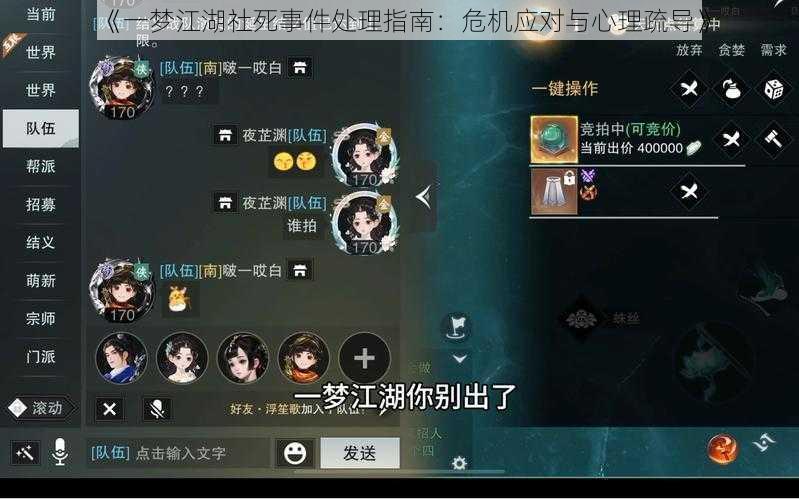 《一梦江湖社死事件处理指南:危机应对与心理疏导》