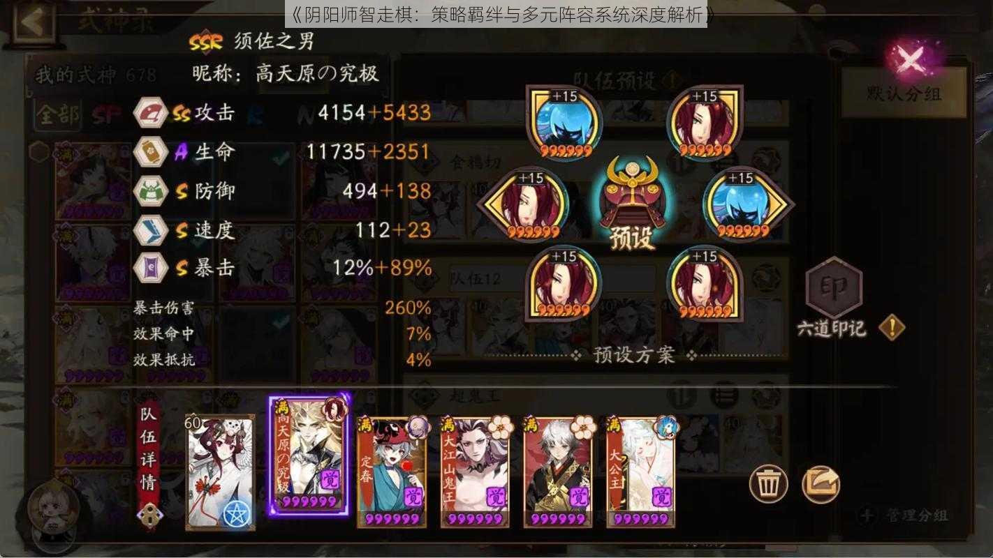 《阴阳师智走棋:策略羁绊与多元阵容系统深度解析》