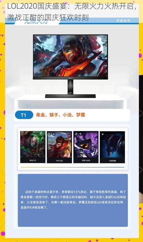 LOL2020国庆盛宴:无限火力火热开启,激战正酣的国庆狂欢时刻